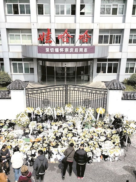 現(xiàn)場擺滿鮮花和娃哈哈產(chǎn)品 市民自發(fā)前往哀悼 送別 布鞋首富 宗慶后